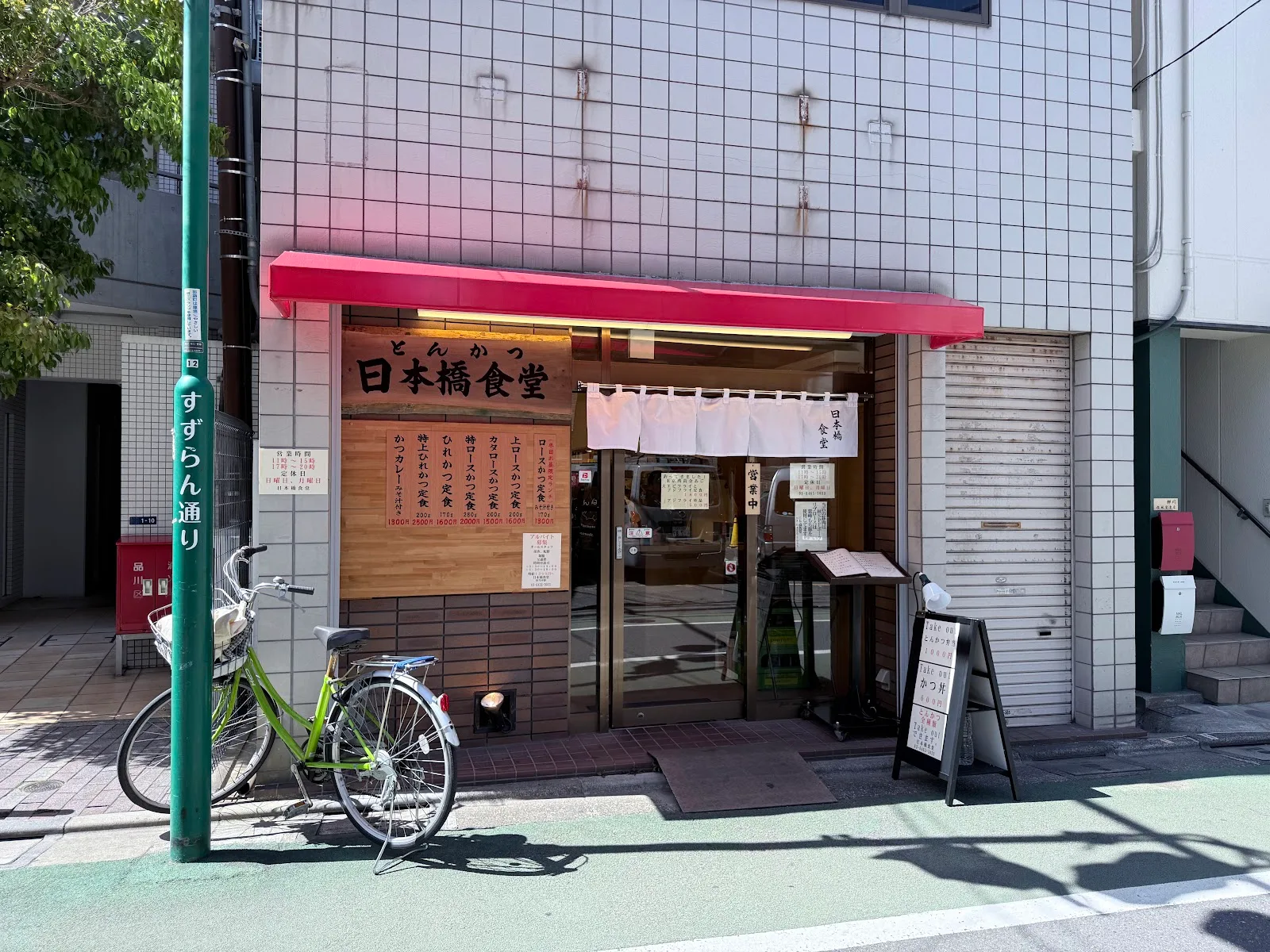 Tonkatsu Nihonbashi Shokudo · 3